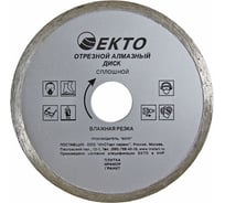 Диск алмазный отрезной сплошной (125х1.8х22.2 мм) EКТО CD-001-125-020