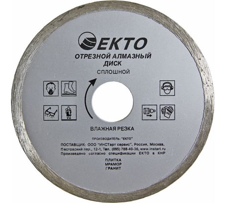 Диск алмазный отрезной сплошной (125х1.8х22.2 мм) EКТО CD-001-125-020