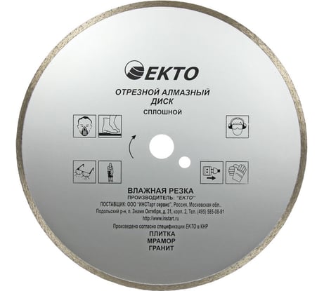 Диск алмазный отрезной сплошной (180х2.4х25.4 мм) EКТО CD-005-180-024