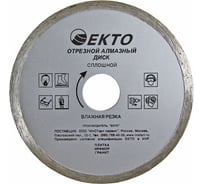 Диск алмазный отрезной сплошной (180х2.4х22.2 мм) EКТО CD-001-180-024