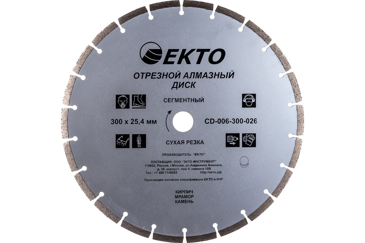 Диск алмазный отрезной сегментный (300х3.2х25.4 мм) EКТО CD-006-300-026 -  выгодная цена, отзывы, характеристики, фото - купить в Москве и РФ