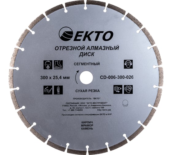 Диск алмазный отрезной сегментный (300х3.2х25.4 мм) EКТО CD-006-300-026