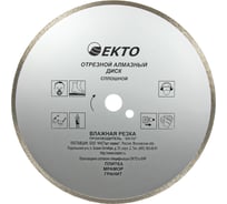 Диск алмазный отрезной сплошной (200х2.5х25.4 мм) EКТО CD-005-200-025