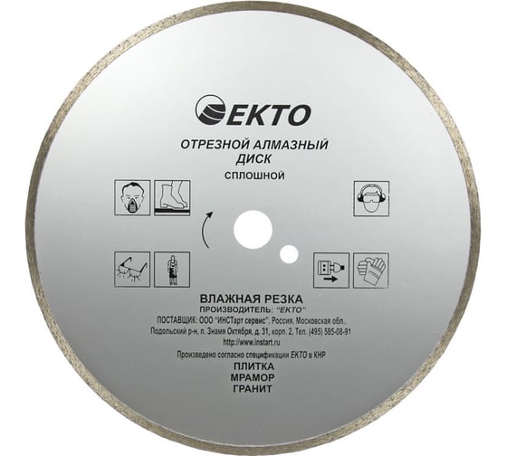 Диск алмазный отрезной сплошной (200х2.5х25.4 мм) EКТО CD-005-200-025 1