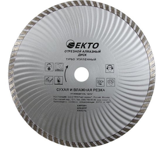 Диск алмазный отрезной турбо усиленный (150х2.5х22.2 мм) EКТО CD-004-150-025 1