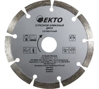 Диск алмазный отрезной сегментный (125х2х22.2 мм) EКТО CD-002-125-020