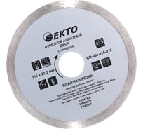 Диск алмазный отрезной сплошной (115х1.8х22.2 мм) EКТО CD-001-115-018