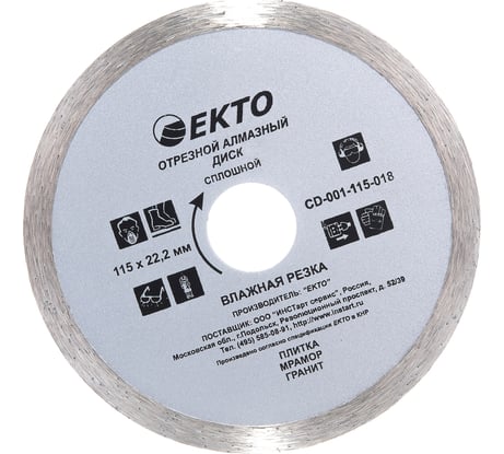 Диск алмазный отрезной сплошной (115х1.8х22.2 мм) EКТО CD-001-115-018