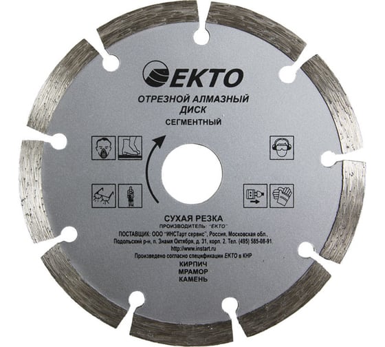 Диск алмазный отрезной сегментный (115х1.8х22.2 мм) EКТО CD-002-115-018 1