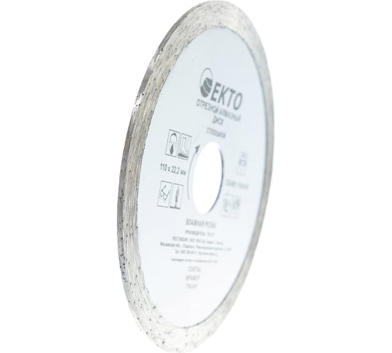 Диск алмазный отрезной сплошной (110х1.8х22.2 мм) EКТО CD-001-110-018