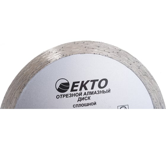 Диск алмазный отрезной сплошной (110х1.8х22.2 мм) EКТО CD-001-110-018