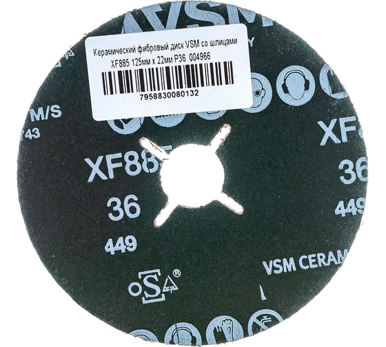 Керамический фибровый диск со шлицами XF885 (1 шт, 125х22 мм, P36) VSM 004966