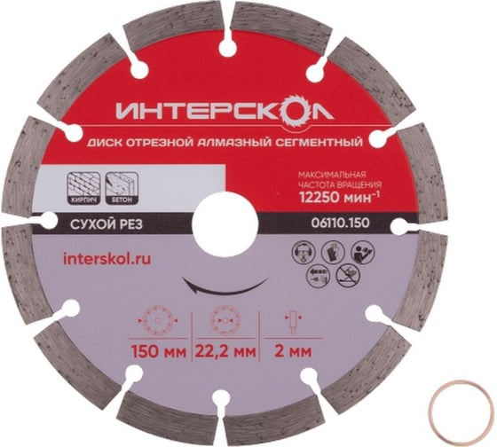 Диск отрезной алмазный сегментный 150x22.2x10 мм Интерскол 06110.150 1