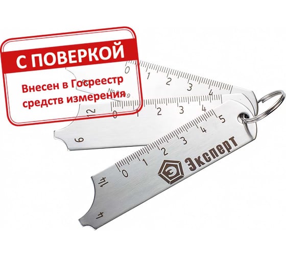 Шаблон сварщика универсальный УШС-2 с поверкой НТЦ Эксперт ntc-000140