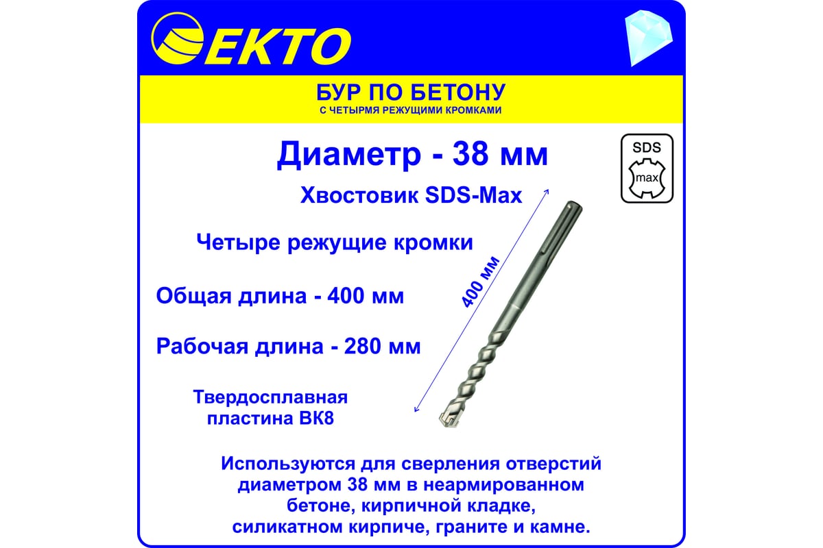 Бур по бетону (38х400 мм; 4 режущих кромки; SDS-max) EKTO DS-010-3800-0400