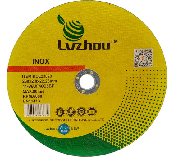 Круг отрезной абразивный по металлу 230x2.0x22 мм Lvzhou KOL23020