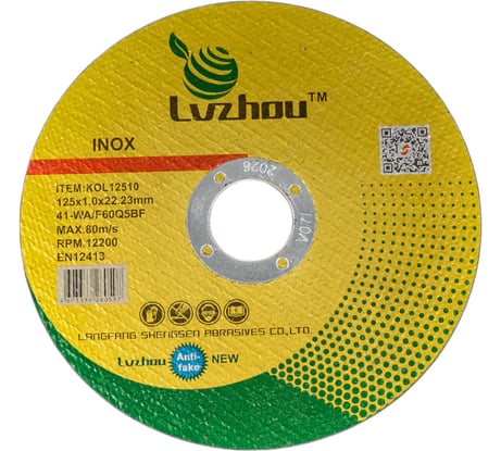 Круг отрезной абразивный по металлу 125x1.0x22 мм Lvzhou KOL12510