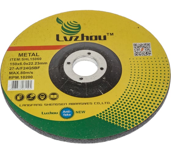 Круг шлифовальный абразивный по металлу 150x6.0x22.23 мм Lvzhou SHL15060
