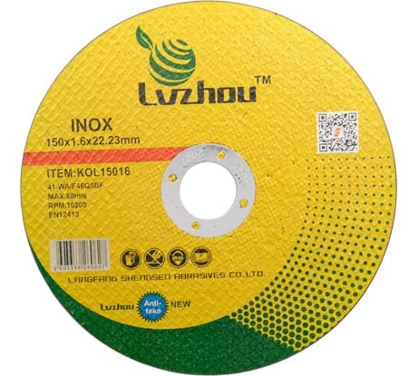 Круг отрезной абразивный по металлу 150x1.6x22 мм Lvzhou KOL15016