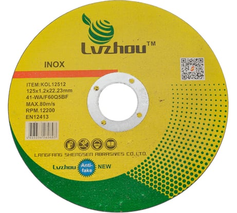 Круг отрезной абразивный по металлу 125x1.2x22 мм Lvzhou KOL12512