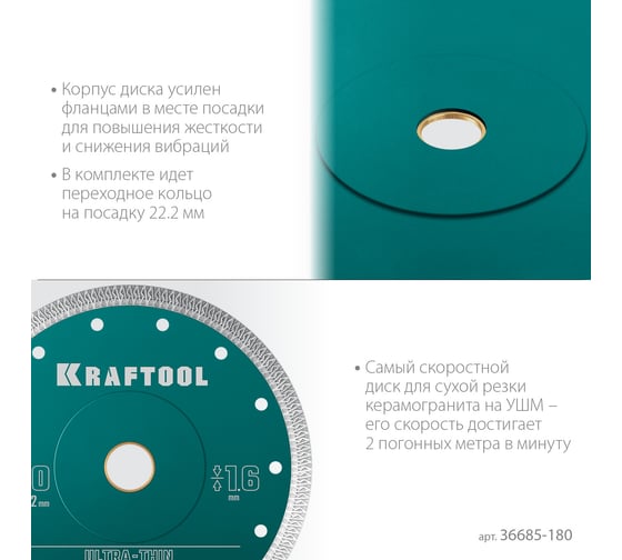 Ультратонкий алмазный диск Ultra-Thin 180x25.4/22.2x1.6 мм KRAFTOOL 36685-180