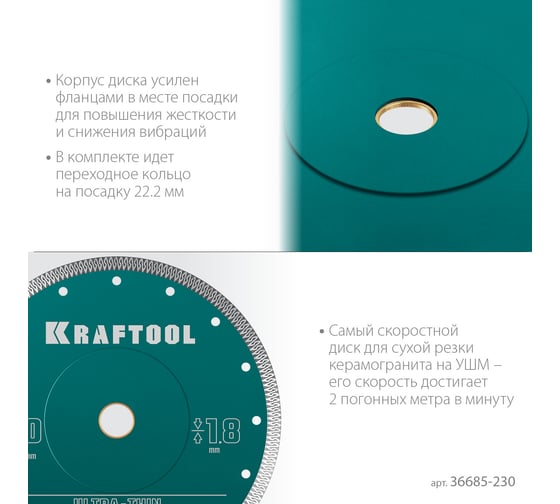 Ультратонкий алмазный диск Ultra-Thin 230x25.4/22.2x1.8 мм KRAFTOOL 36685-230