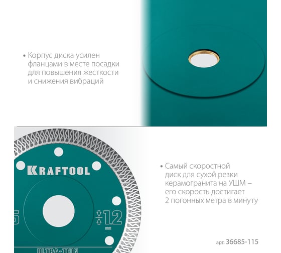 Ультратонкий алмазный диск Ultra-Thin 115x22.2x1.2 мм KRAFTOOL 36685-115