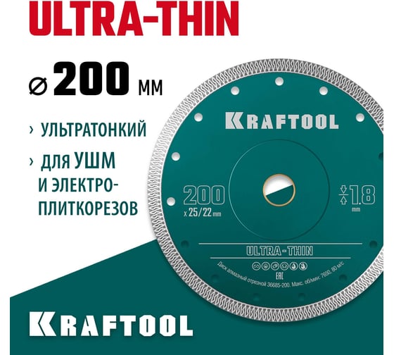 Ультратонкий алмазный диск Ultra-Thin 200x25.4/22.2x1.8 мм KRAFTOOL 36685-200