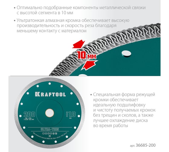 Ультратонкий алмазный диск Ultra-Thin 200x25.4/22.2x1.8 мм KRAFTOOL 36685-200
