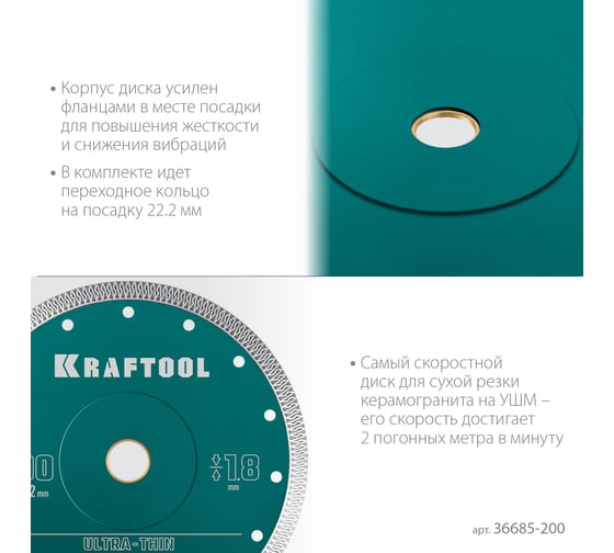 Ультратонкий алмазный диск Ultra-Thin 200x25.4/22.2x1.8 мм KRAFTOOL 36685-200