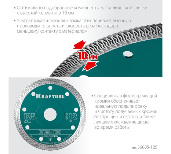Ультратонкий алмазный диск Ultra-Thin 125x22.2x1.2 мм KRAFTOOL 36685-125