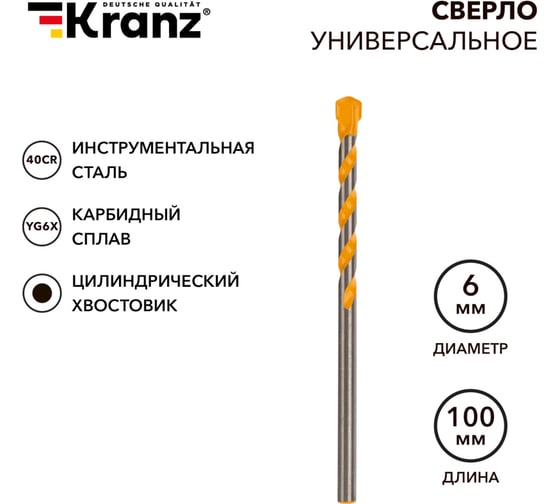 Сверло универсальное твердосплавное 6 мм KRANZ KR-91-0321