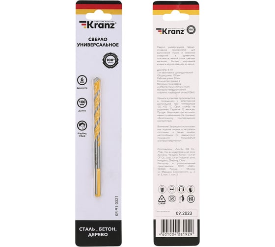 Сверло универсальное твердосплавное 6 мм KRANZ KR-91-0321