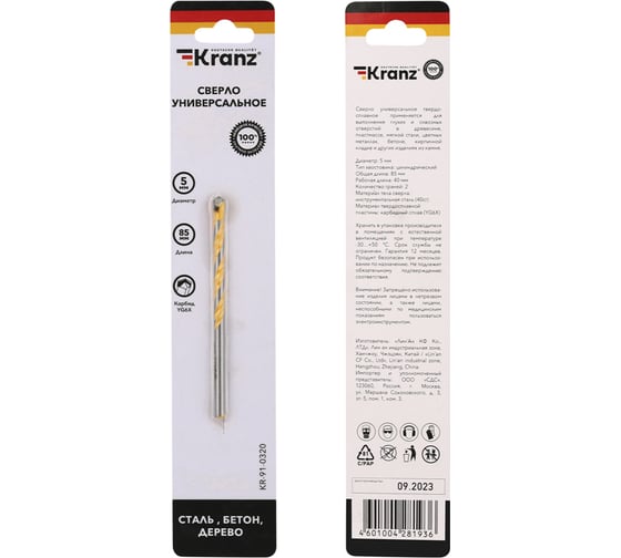 Сверло универсальное твердосплавное 5 мм KRANZ KR-91-0320