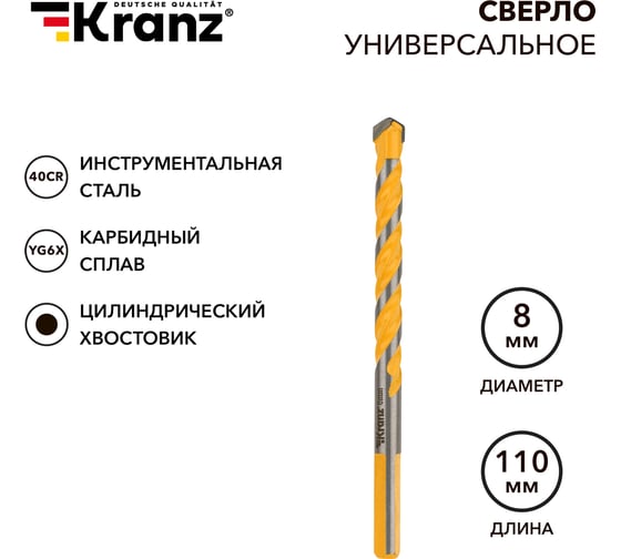Сверло универсальное твердосплавное 8 мм KRANZ KR-91-0322 1