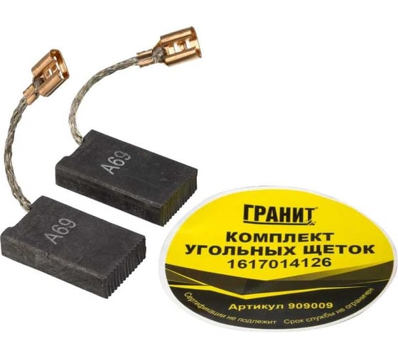 Щетки графитовые для Bosch (аналог 1617014126) Гранит 909009