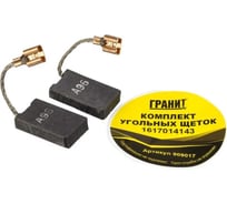Щетки графитовые для Bosch (аналог 1617014143) Гранит 909017