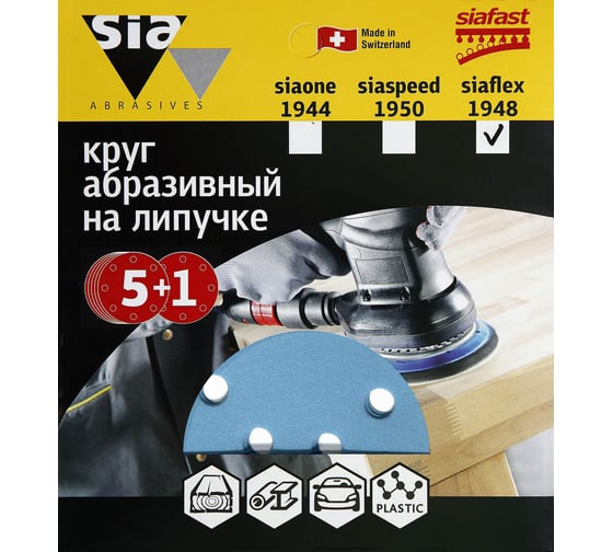 Круг шлифовальный на липучке siaflex 1948 (5+1 шт; 125 мм; 8 отверстий; P180) sia Abrasives sf6-125-8-180