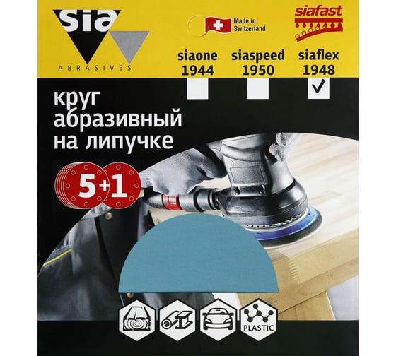 Круг шлифовальный на липучке siaflex 1948 (5+1 шт; 125 мм; без отверстий; P280) sia Abrasives sf6-125-0-280 1