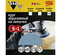 Круг шлифовальный на липучке siaflex 1948 (5+1 шт; 125 мм; без отверстий; P220) sia Abrasives sf6-125-0-220