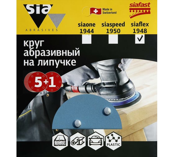 Круг шлифовальный на липучке siaflex 1948 (5+1 шт; 150 мм; 6 отверстий; P220) sia Abrasives sf6-150-6-220