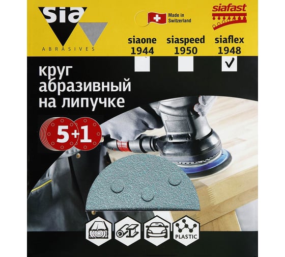 Круг шлифовальный на липучке siaflex 1948 (5+1 шт; 125 мм; 8 отверстий; P60) sia Abrasives sf6-125-8-060