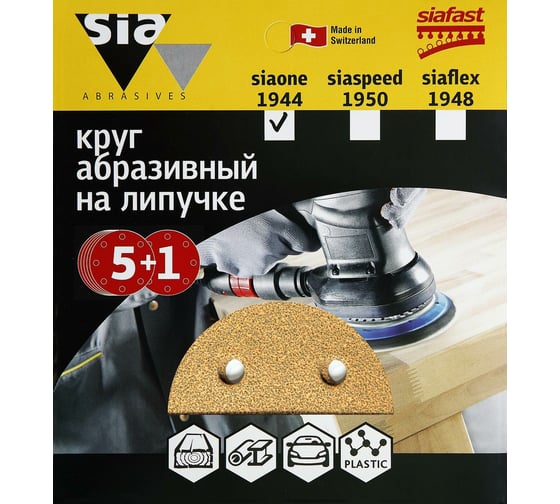 Круг шлифовальный на липучке siaone 1944 (5+1 шт; 150 мм; 6 отверстий; P60) sia Abrasives so6-150-6-060 1