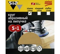 Круг шлифовальный на липучке siaone 1944 (5+1 шт; 150 мм; без отверстий; P220) sia Abrasives so6-150-0-220