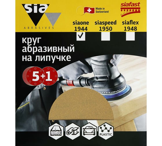 Круг шлифовальный на липучке siaone 1944 (5+1 шт; 150 мм; без отверстий; P220) sia Abrasives so6-150-0-220