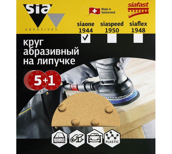 Круг шлифовальный на липучке siaone 1944 (5+1 шт; 125 мм; 8 отверстий; P100) sia Abrasives so6-125-8-100