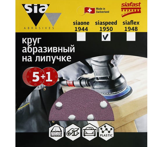 Круг шлифовальный на липучке siaspeed 1950 (5+1 шт; 125 мм; 8 отверстий; P40) sia Abrasives ss6-125-8-040 1
