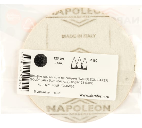 Круг шлифовальный на липучке PAPER GOLD (5 шт; 125 мм; без отверстий; P80) NAPOLEON npg5-125-0-080