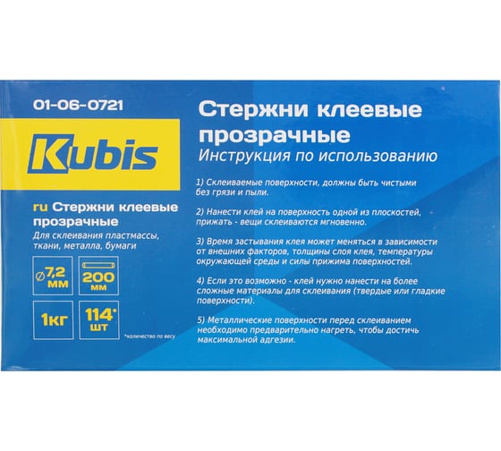 Стержни клеевые прозрачные 7.2x200 мм, 1 кг, 114 шт, коробка KUBIS 01-06-0721