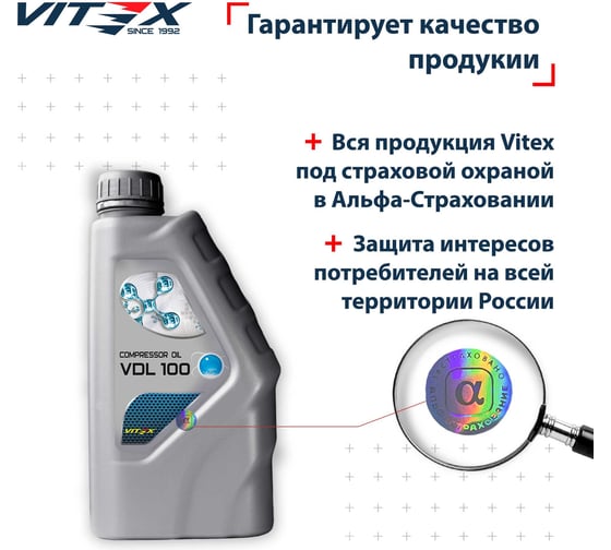 Компрессорное масло для лопастных, винтовых и поршневых воздушных компрессоров VDL 100 1 л VITEX v331101